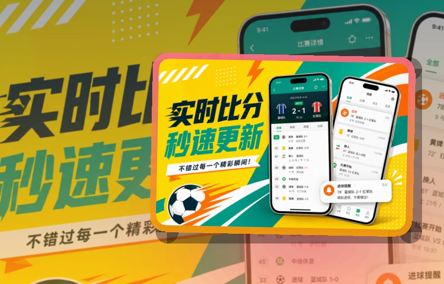世界杯竞猜手机赛事APP获取｜长期关注更方便